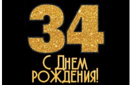 Заводу Стройтехника 34 года 